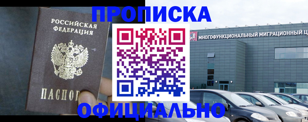 прописка 2025 в Гороховце