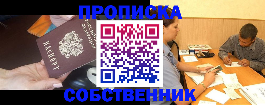 временная регистрация в квартире в Гороховце