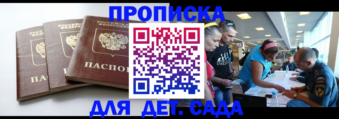 прописка паспорт в Гороховце